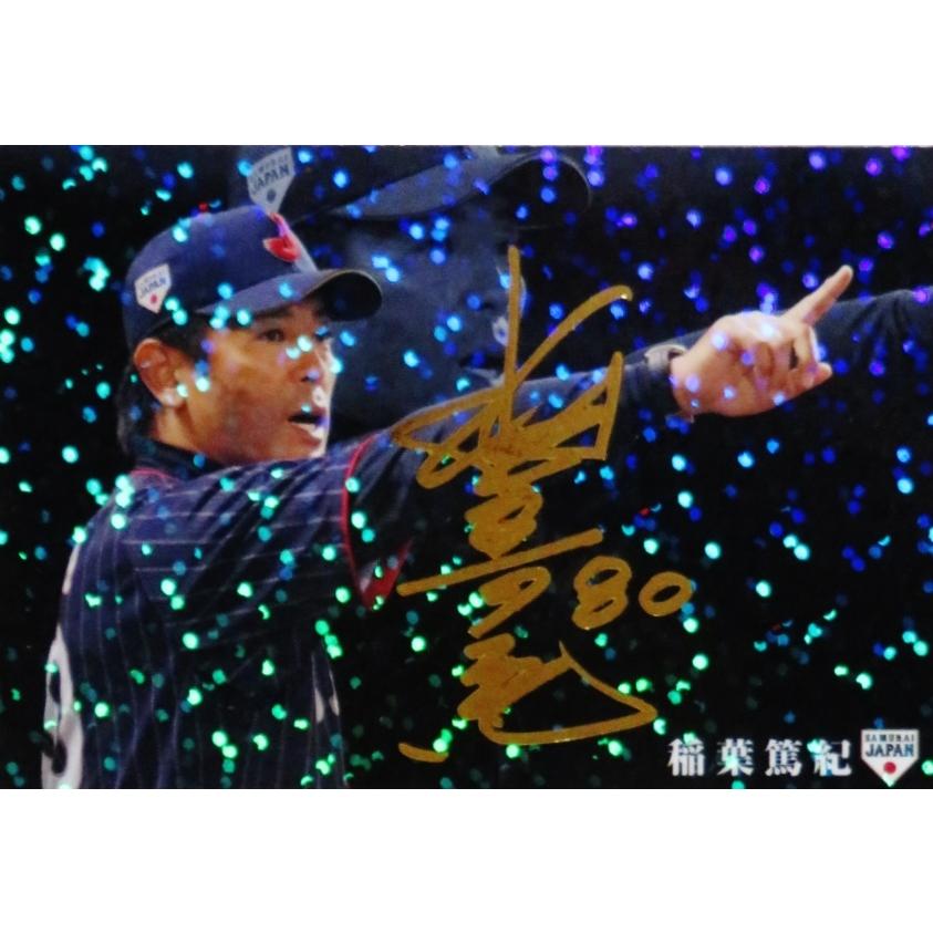 1 【稲葉篤紀】2020 カルビー 野球日本代表 侍ジャパンチップス [レギュラー/金箔サインパラレル]｜jambalaya