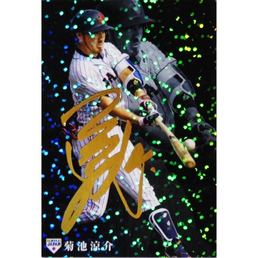 野球日本代表 侍ジャパン 背番号刻印入り記念グラス 4菊池涼介 日本代表