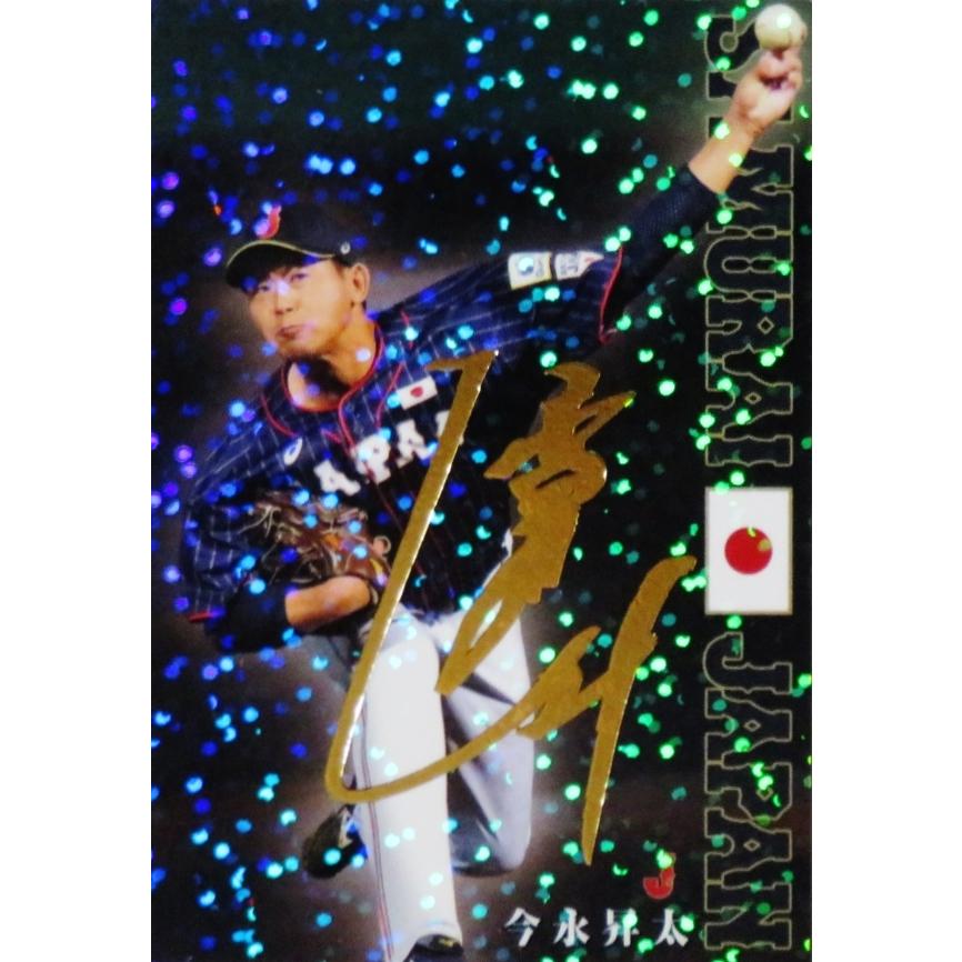 SJ01 【今永昇太/横浜DeNAベイスターズ】2020 カルビー 野球日本代表