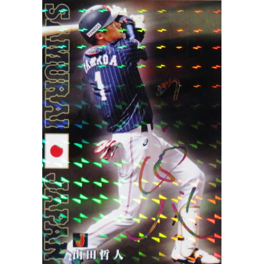 SJ04 【山田哲人/東京ヤクルトスワローズ】2020 カルビー 野球日本代表