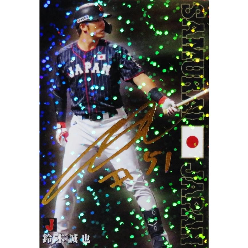 SJ09 【鈴木誠也/広島東洋カープ】2020 カルビー 野球日本代表 侍