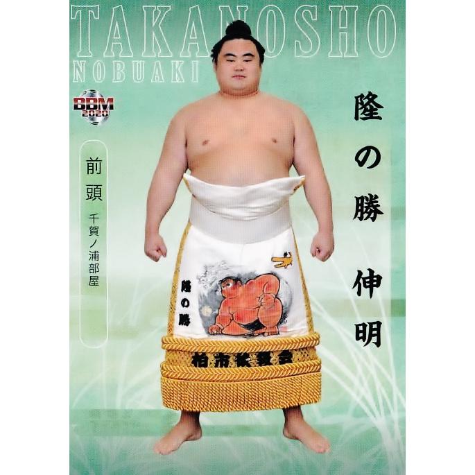 11 【隆の勝 伸明】BBM 2020 大相撲カード「新」レギュラー : スポーツ