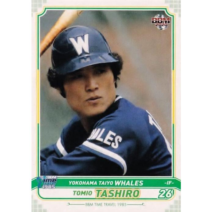 22 【田代富雄/横浜大洋ホエールズ】BBM2020 タイムトラベル1985