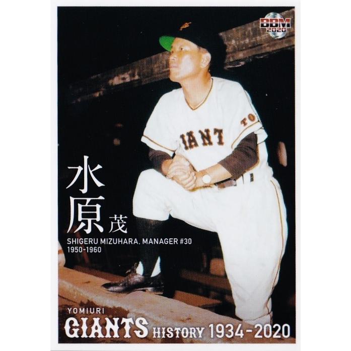 10 【水原茂】2020 BBM 読売ジャイアンツヒストリー 1934-2020