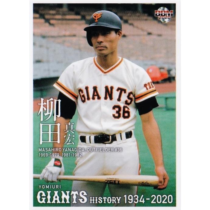 29 【柳田真宏】2020 BBM 読売ジャイアンツヒストリー 1934-2020 29 【柳田真宏】2020 BBM 読売ジャイアンツヒストリー 1934-2020