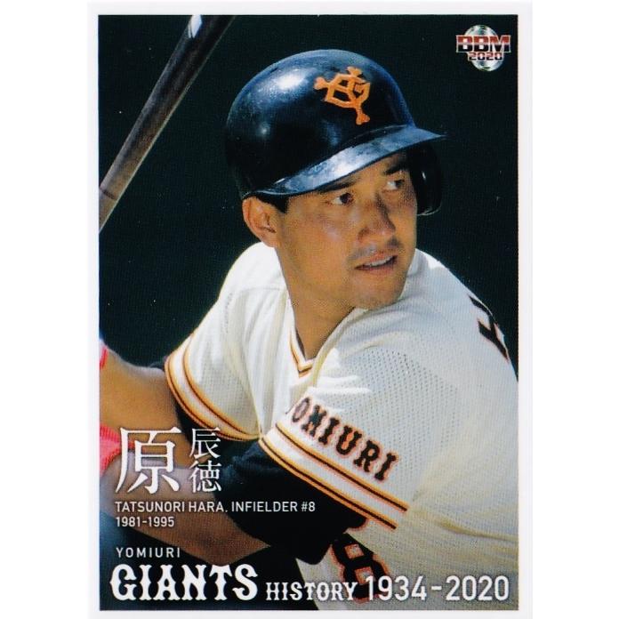 43 【原辰徳】2020 BBM 読売ジャイアンツヒストリー 1934-2020