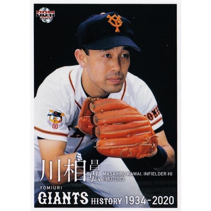 48 【川相昌弘】2020 BBM 読売ジャイアンツヒストリー 1934-2020