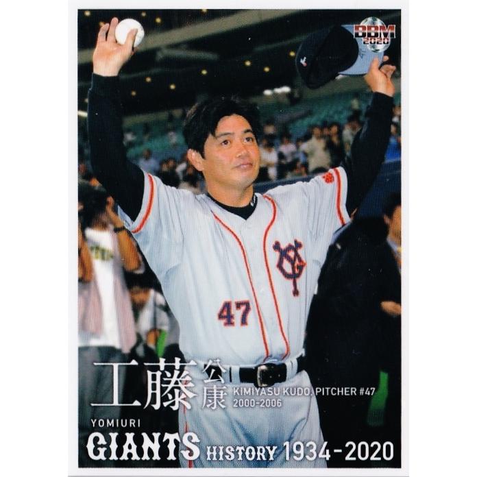 67 【工藤公康】2020 BBM 読売ジャイアンツヒストリー 1934-2020