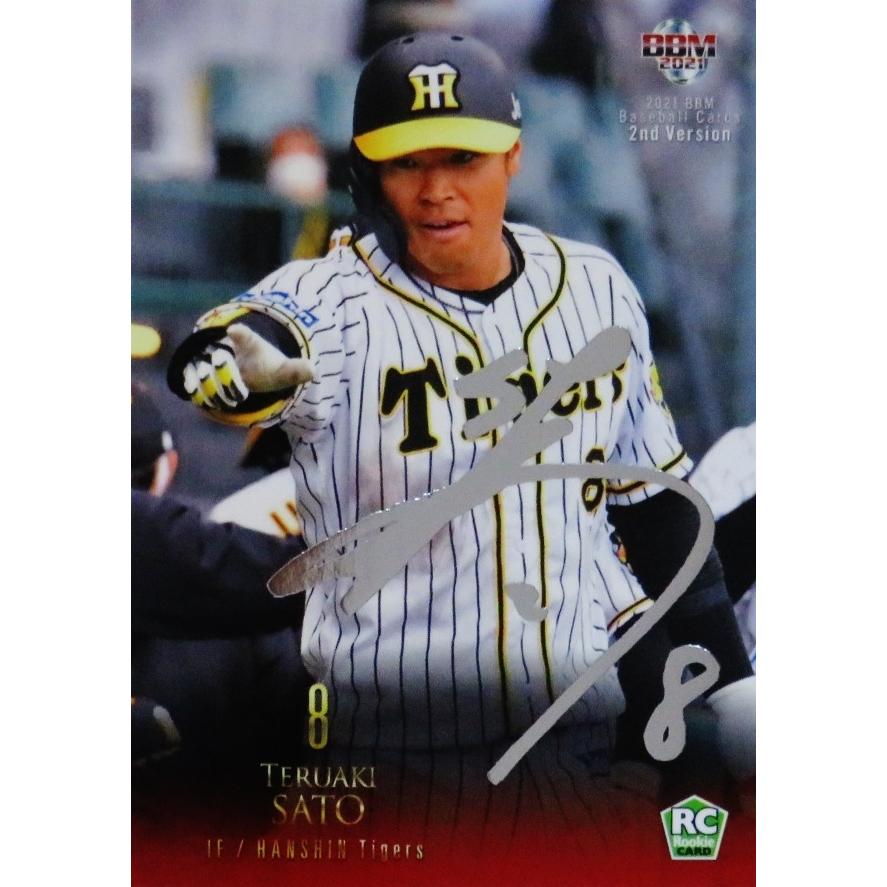 佐藤輝明2021銀箔サイン入り2nd Version ルーキーカード BBM BBM2021 阪神タイガース 佐藤輝明 ルーキーカードセット 銀箔サイン