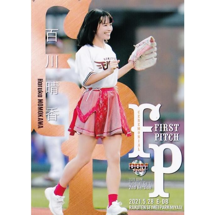 FP16 【百川晴香/全力少女R】2021BBMベースボールカード 2nd