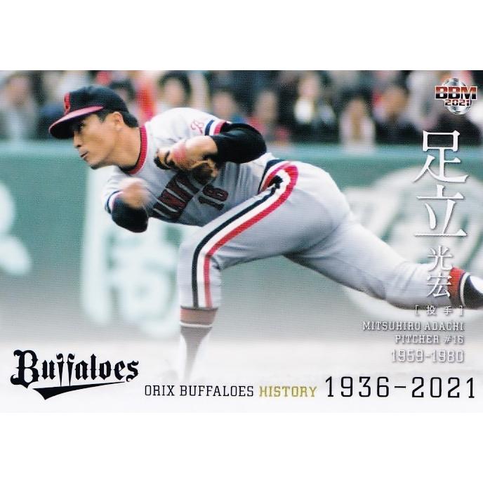 9 【足立光宏】2021 BBM オリックス・バファローズヒストリー 1936