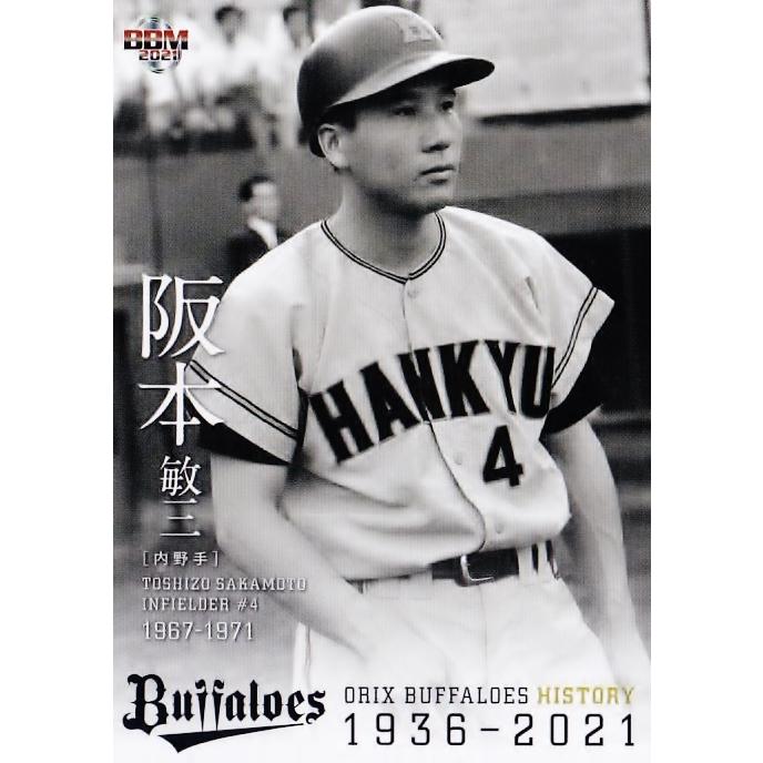 18 【阪本敏三】2021 BBM オリックス・バファローズヒストリー 1936