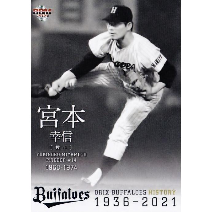 20 【宮本幸信】2021 BBM オリックス・バファローズヒストリー 1936 