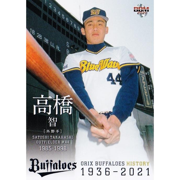 42 【高橋智】2021 BBM オリックス・バファローズヒストリー 42 【高橋智】2021 BBM オリックス・バファローズヒストリー