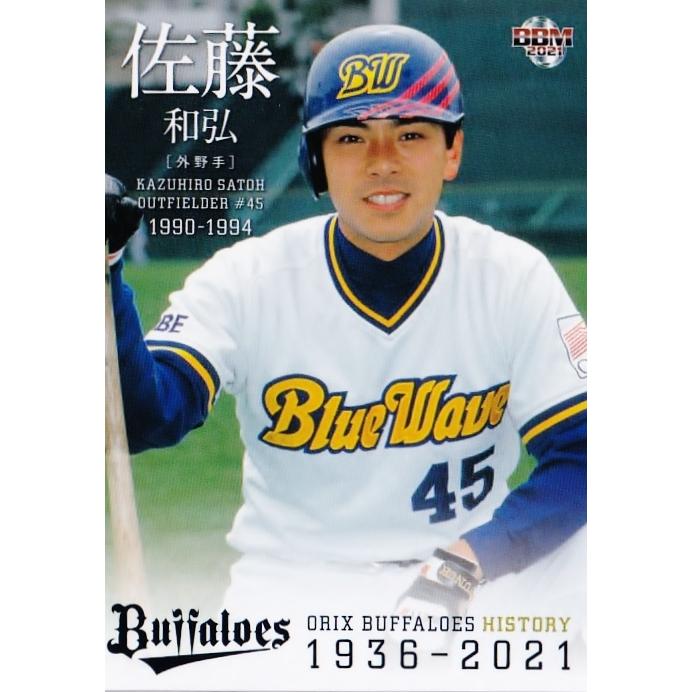 オリックス・ブルーウェーブ　佐藤和弘選手ユニフォーム 49 【佐藤和弘】2021 BBM オリックス・バファローズヒストリー 1936