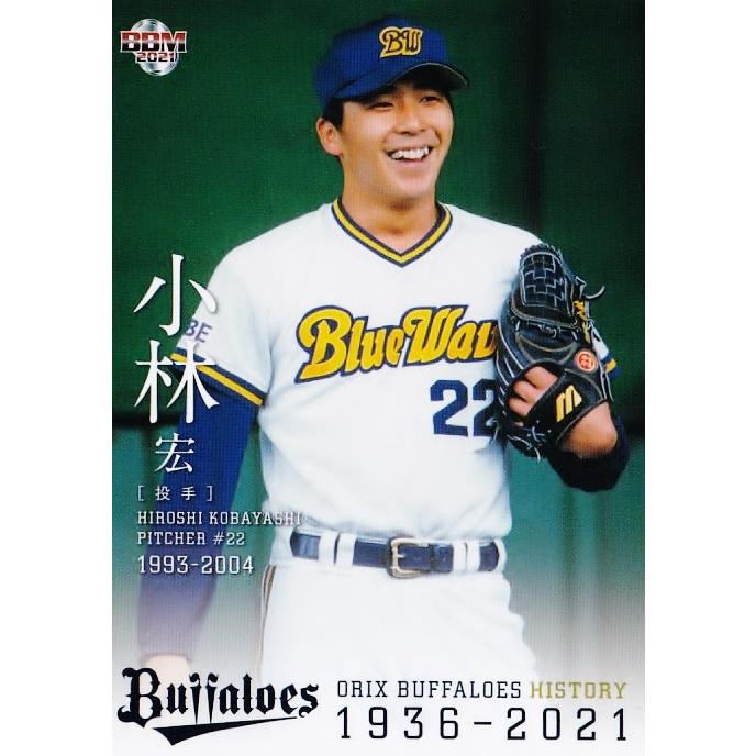 55 【小林宏】2021 BBM オリックス・バファローズヒストリー 1936-2021