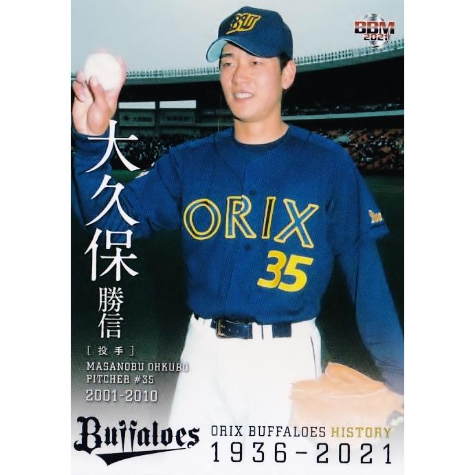 65 【大久保勝信】2021 BBM オリックス・バファローズヒストリー 1936