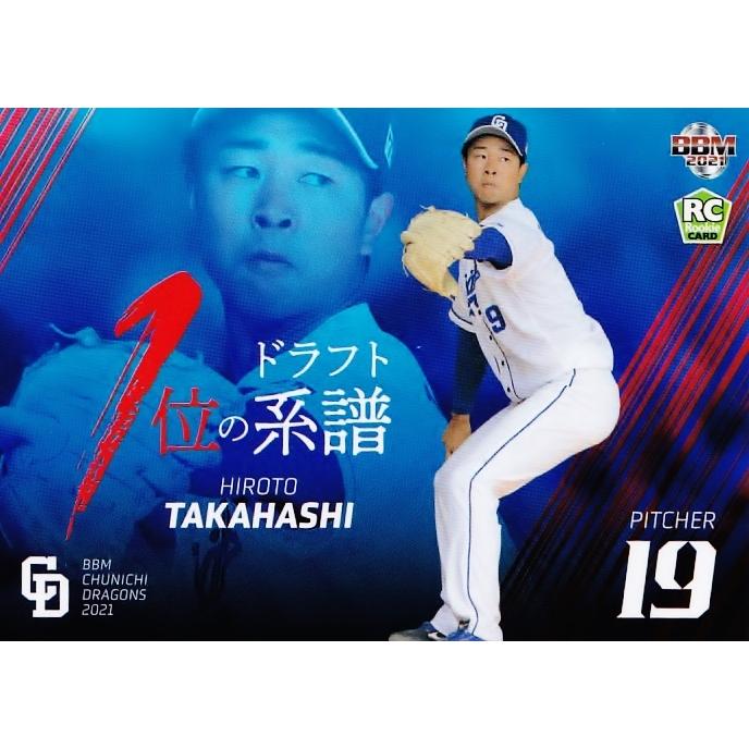70 【高橋宏斗(ROOKIE)】BBM 中日ドラゴンズ 2021 レギュラー 