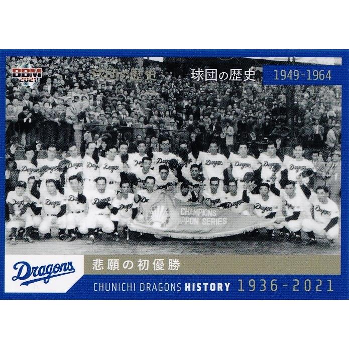 2 【悲願の初優勝】2021 BBM 中日ドラゴンズヒストリー 1936-2021 
