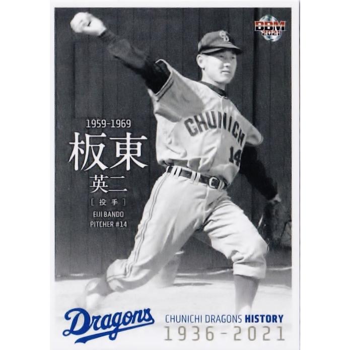 9 【板東英二】2021 BBM 中日ドラゴンズヒストリー 1936-2021