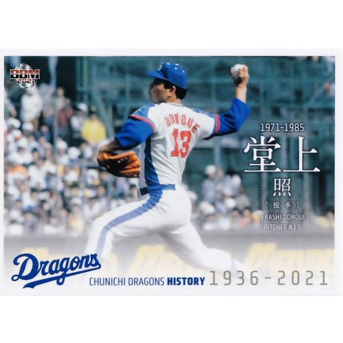 20 【堂上照】2021 BBM 中日ドラゴンズヒストリー 1936-2021