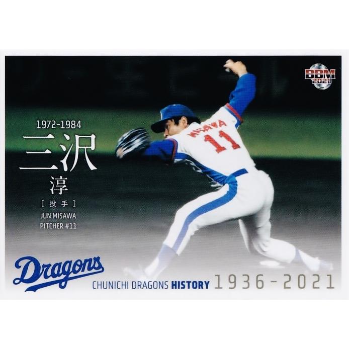 21 【三沢淳】2021 BBM 中日ドラゴンズヒストリー 1936-2021