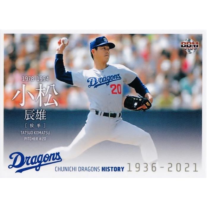 31 【小松辰雄】2021 BBM 中日ドラゴンズヒストリー 1936-2021