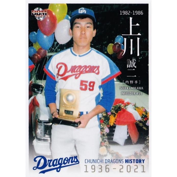36 【上川誠二】2021 BBM 中日ドラゴンズヒストリー 1936-2021