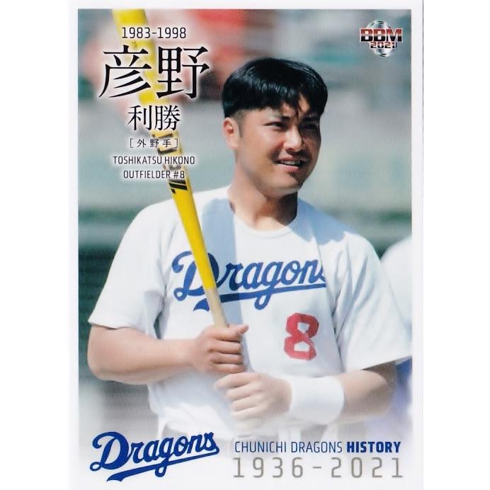 38 【彦野利勝】2021 BBM 中日ドラゴンズヒストリー 1936-2021