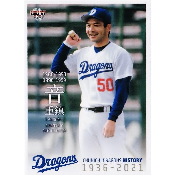 47 【音重鎮】2021 BBM 中日ドラゴンズヒストリー 1936-2021