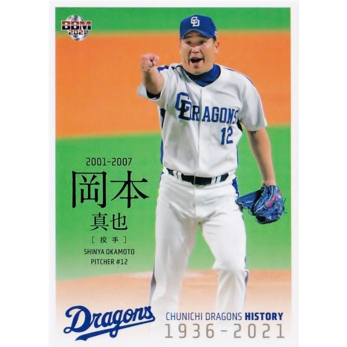 78年カルビープロ野球カード 東海地区限定版 正岡真二 中日ドラゴンズ 68 【岡本真也】2021 BBM 中日ドラゴンズヒストリー 1936-2021