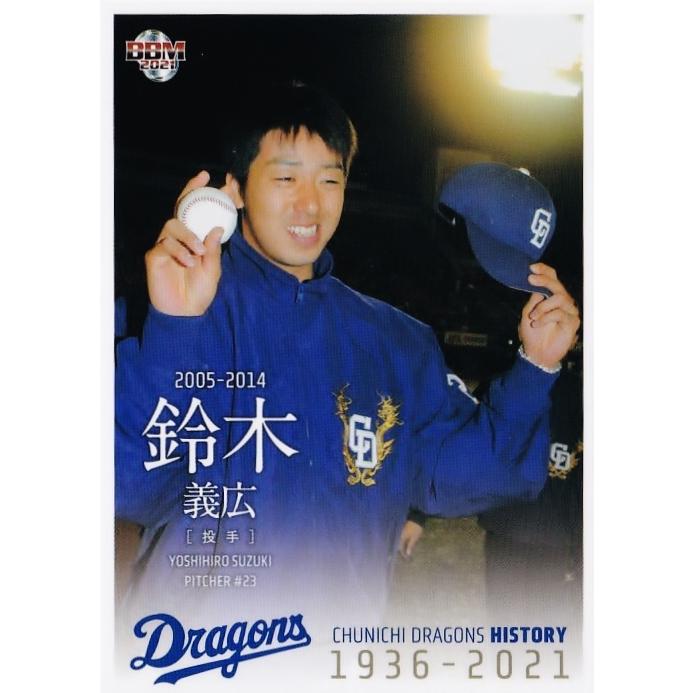 73 【鈴木義広】2021 BBM 中日ドラゴンズヒストリー 1936-2021