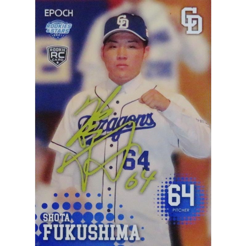 PS04 【福島章太(ROOKIE)】エポック 2021 中日ドラゴンズ ROOKIES 
