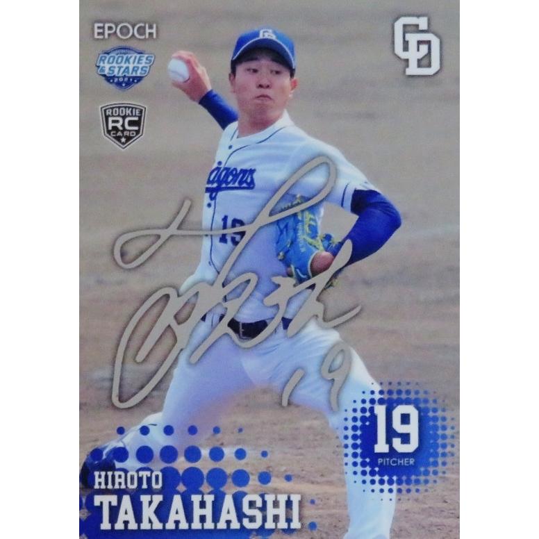 PS01 【高橋宏斗(ROOKIE)】エポック 2021 中日ドラゴンズ ROOKIES