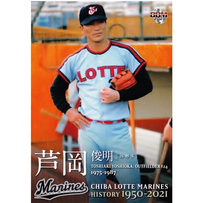 22 【芦岡俊明】2021 BBM 千葉ロッテマリーンズヒストリー 1950-2021