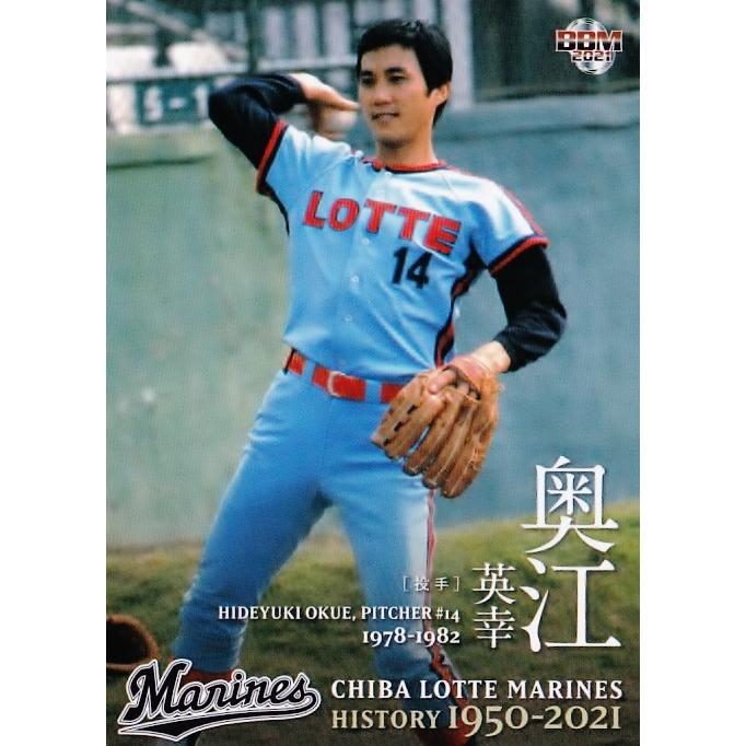 25 【奥江英幸】2021 BBM 千葉ロッテマリーンズヒストリー 1950-2021