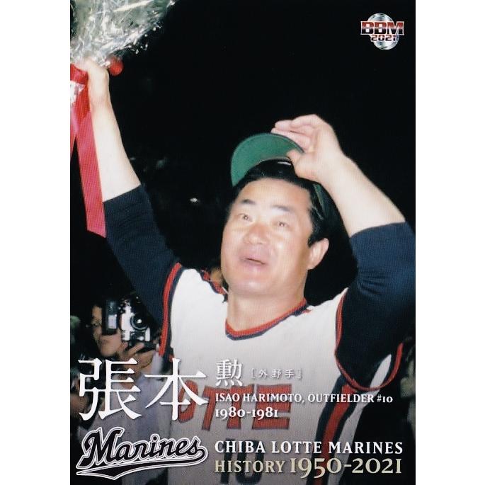 28 【張本勲】2021 BBM 千葉ロッテマリーンズヒストリー 1950-2021