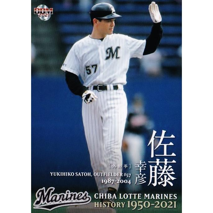 39 【佐藤幸彦】2021 BBM 千葉ロッテマリーンズヒストリー 1950-2021