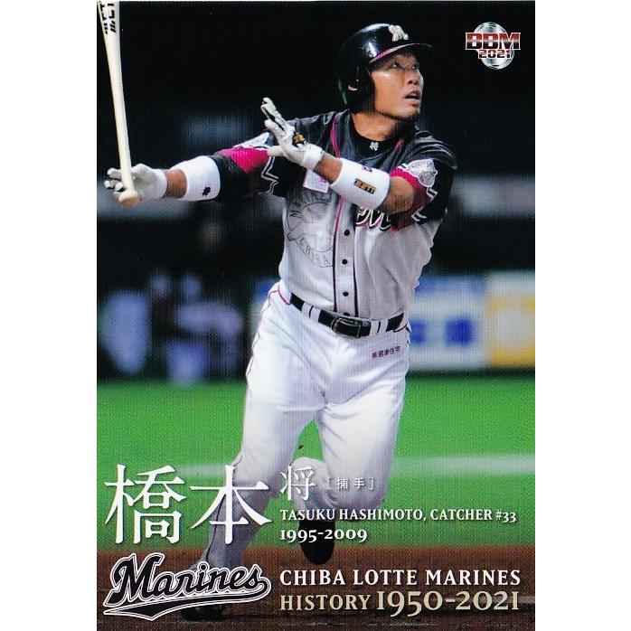 57 【橋本将】2021 BBM 千葉ロッテマリーンズヒストリー 1950-2021