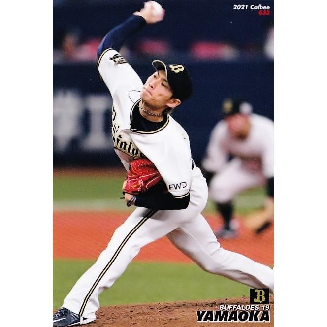 33 【山岡泰輔/オリックス・バファローズ】カルビー 2021プロ野球
