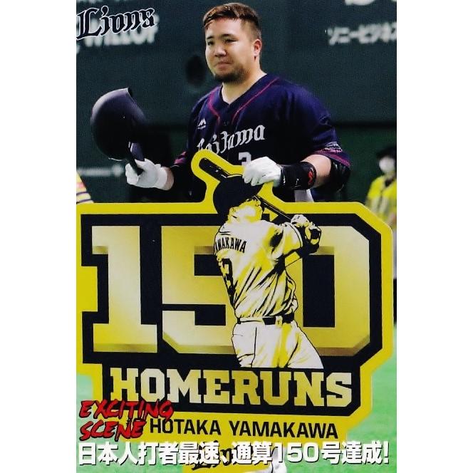 ES-03 【山川穂高/埼玉西武ライオンズ】カルビー 2021プロ野球チップス 
