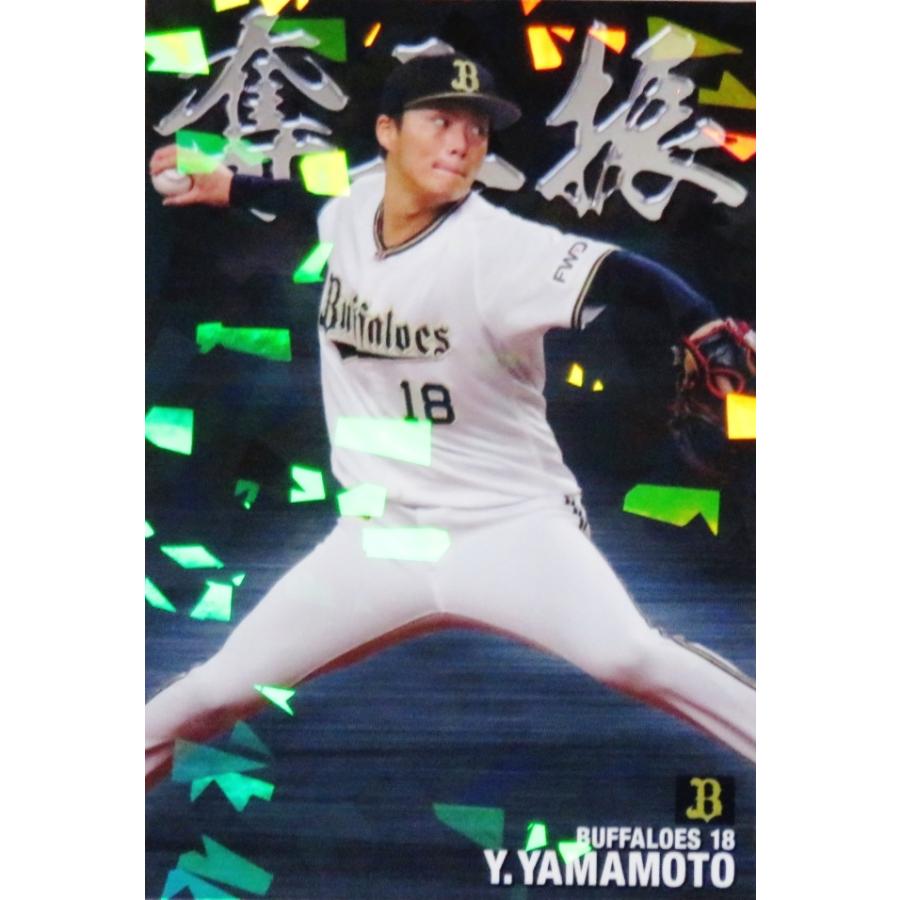 SO-06【山本由伸/オリックス・バファローズ】カルビー 2021プロ SO-06【山本由伸/オリックス・バファローズ】カルビー 2021プロ
