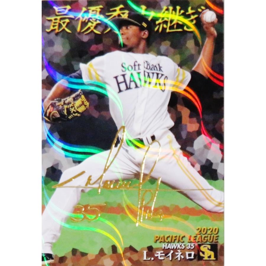 T-07【L.モイネロ/福岡ソフトバンクホークス】カルビー 2021プロ野球