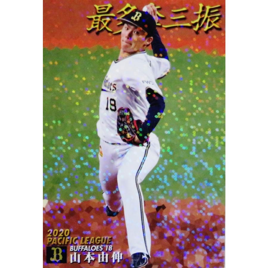 OP-06 ゲーム・おもちゃ・グッズ 【 山本由伸 】 プロ野球チップス