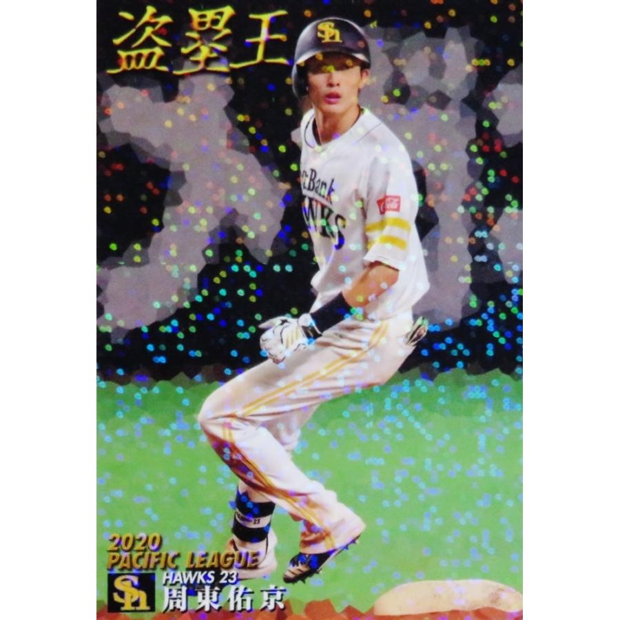 T-13【周東佑京/福岡ソフトバンクホークス】カルビー 2021プロ野球