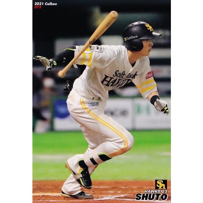 75 【周東佑京/福岡ソフトバンクホークス】カルビー 2021プロ野球