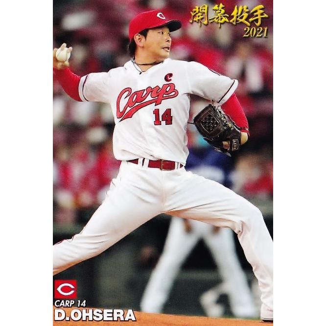 即決 2021 プロ野球チップス カード 広島カープ 開幕投手 大瀬良 即決 2021 プロ野球チップス カード 広島カープ 開幕投手 大瀬良