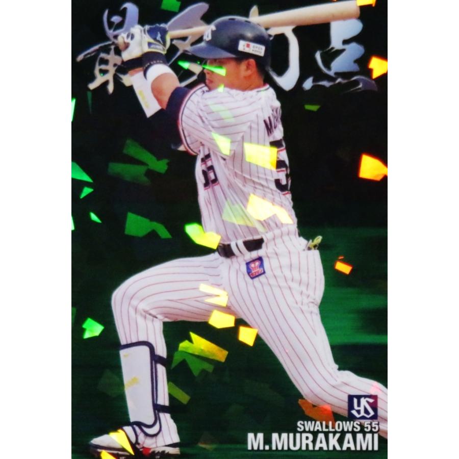 プロ野球チップス2021 東京ヤクルトスワローズ 村上宗隆 RL-12 【村上宗隆/東京ヤクルトスワローズ】カルビー 2021プロ野球