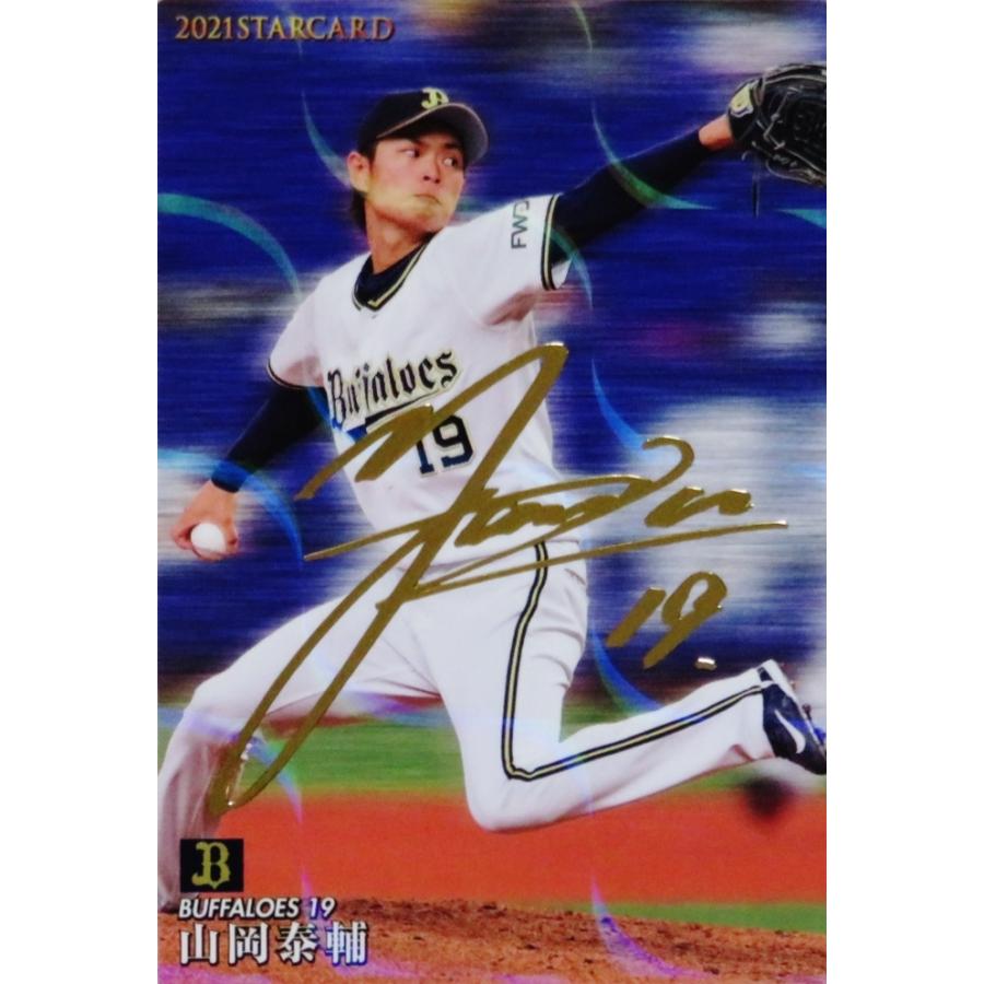 S-12 【山岡泰輔/オリックス・バファローズ】カルビー 2021プロ S-12 【山岡泰輔/オリックス・バファローズ】カルビー 2021プロ