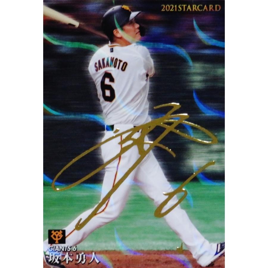 カルビー　プロ野球チップス 2021年　第2弾　S-13　坂本勇人　サイン入り S-13 【坂本勇人/読売ジャイアンツ】カルビー 2021プロ野球チップス第2